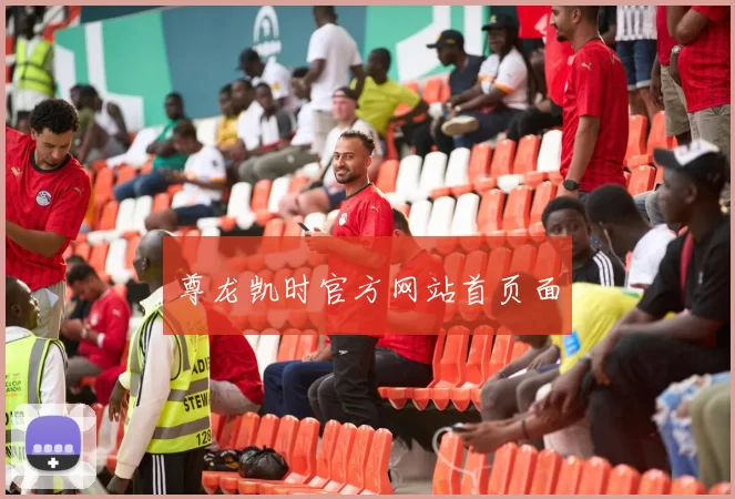 尊龙凯时官方网站首页面