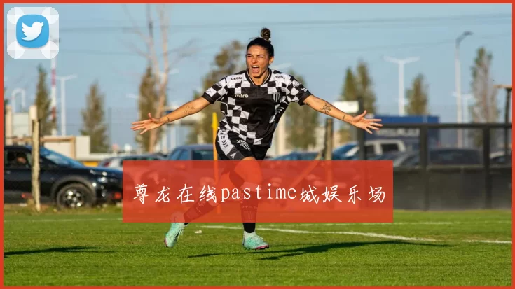 尊龙在线pastime城娱乐场