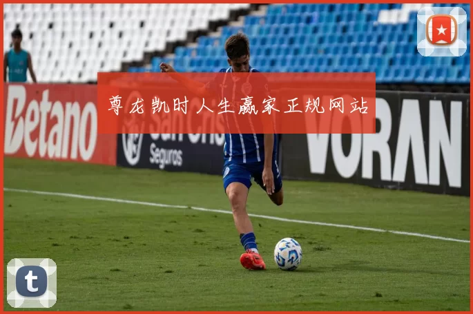 尊龙凯时人生赢家正规网站