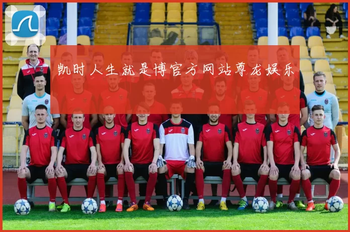 凯时人生就是博官方网站尊龙娱乐